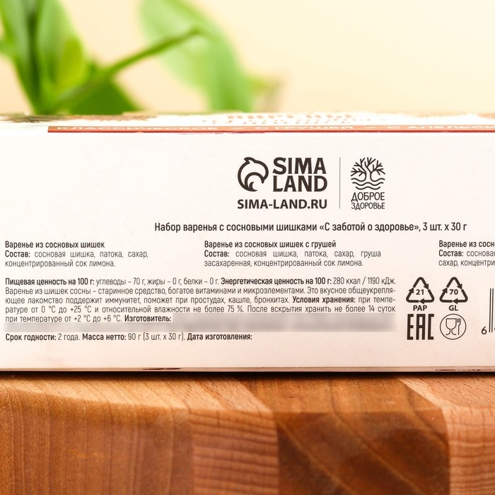 Набор варенья с сосновыми шишками &laquo;С заботой о здоровье&raquo;: классическое, с грушей, с апельсином, 90 г (3 шт. х 30 г).
