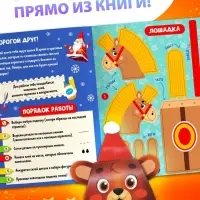 Книжка - вырезалка детская &laquo;Новогодние поделки&raquo;, 20 стр., 8 поделок