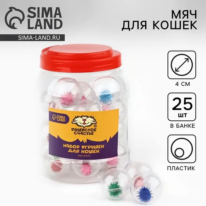 Шарик для кошек с помпошкой, 4 см, фасовка в банку по 25 шт, МИКС