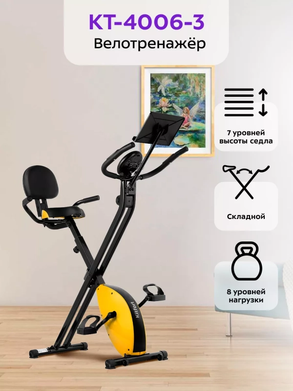Велотренажер для дома КТ-4006