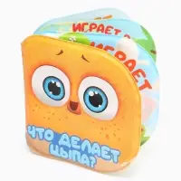 Книжка-игрушка для ванны &laquo;Что делает Цыпа?&raquo;, ЦЫП-ЦЫП