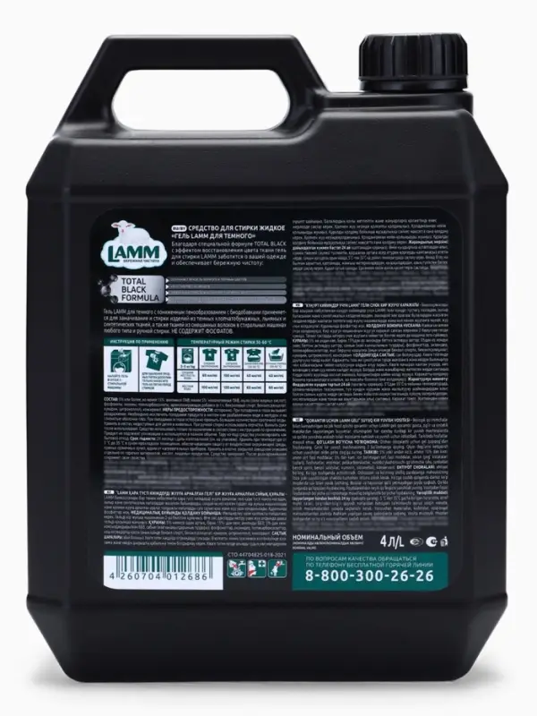 Гель для стирки LAMM для тёмного, 4 л