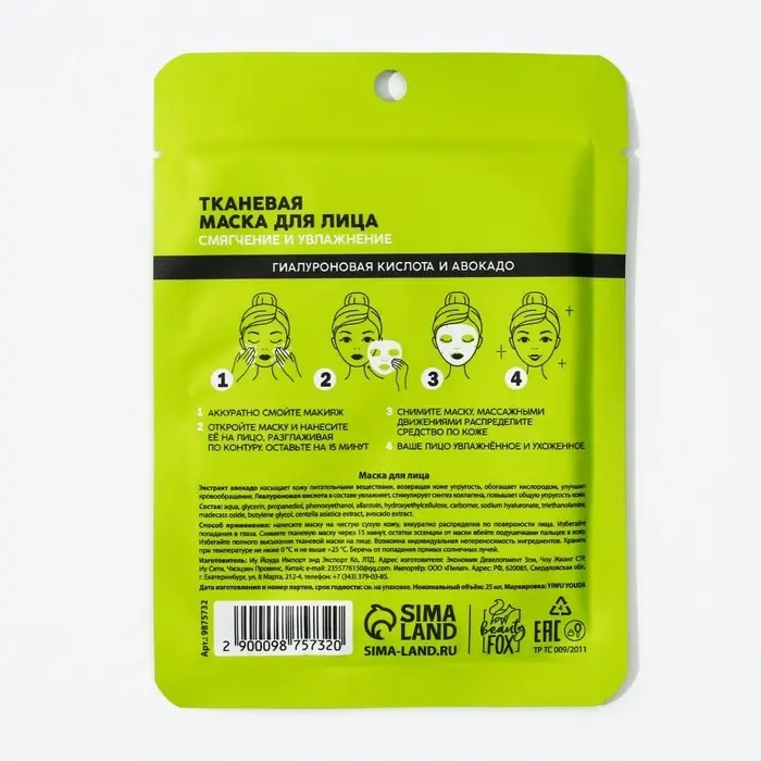 Маска для лица Avokado, 1 шт., тканевая с гиалуроновой кислотой, PICO MICO