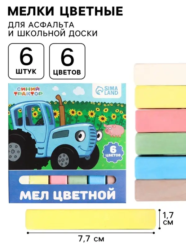 Мелки цветные школьные 6 шт. &laquo;Синий трактор&raquo;, прямоугольные