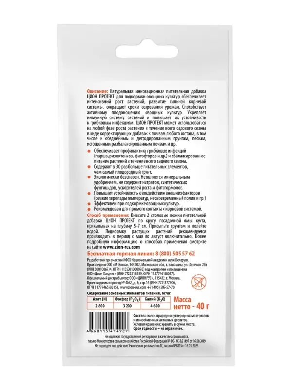 Субстрат ионитный  40 гр для выращивания овощей "ZION"