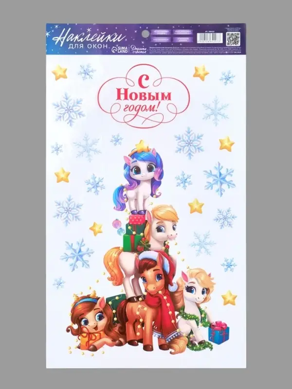 Виниловые наклейки на окна &laquo;Ёлка из коней&raquo;, многоразовые, 20 &times; 34,5 см