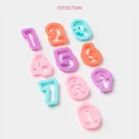 Формы для печенья Доляна &laquo;Цифры&raquo;, набор 10 шт., пластик, МИКС