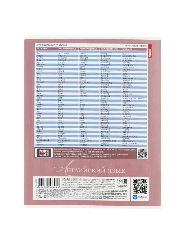 Тетрадь 48 листов в клетку &laquo;Буквица&raquo; Английский язык, белые листы