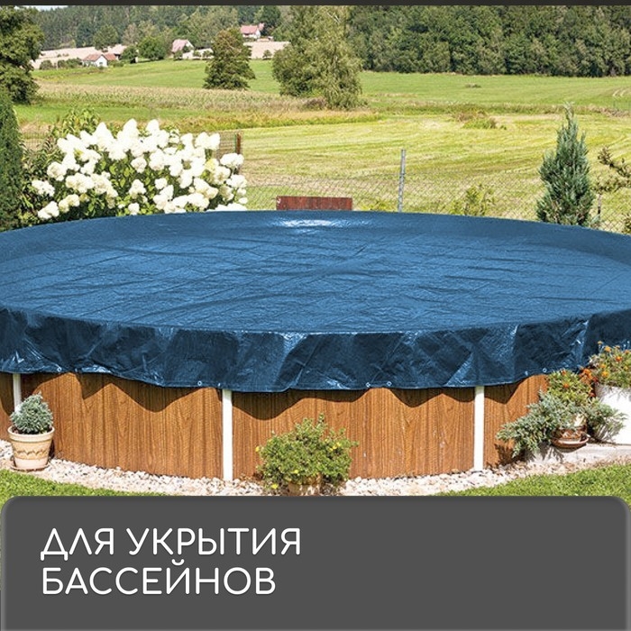 Тент защитный, 6 &times; 5 м, плотность 60 г/м&sup2;, УФ, люверсы шаг 1 м, синий