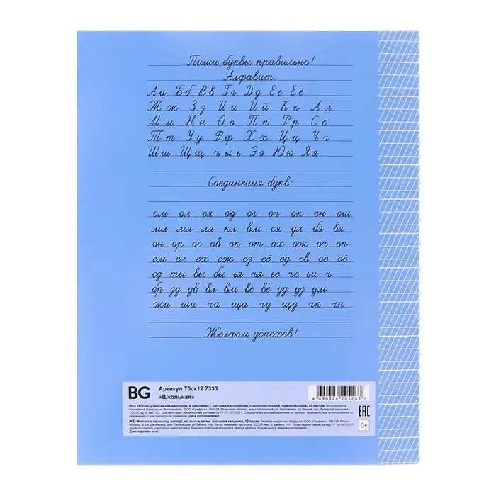 Тетрадь 12 листов в частую косую линейку, с дополнительной горизонтальной линией, МИКС