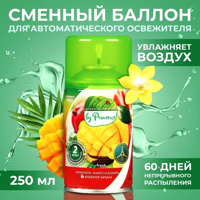 Освежитель воздуха &laquo;Green collection by Provence&raquo;, антитабак, манго и ваниль, сменный баллон