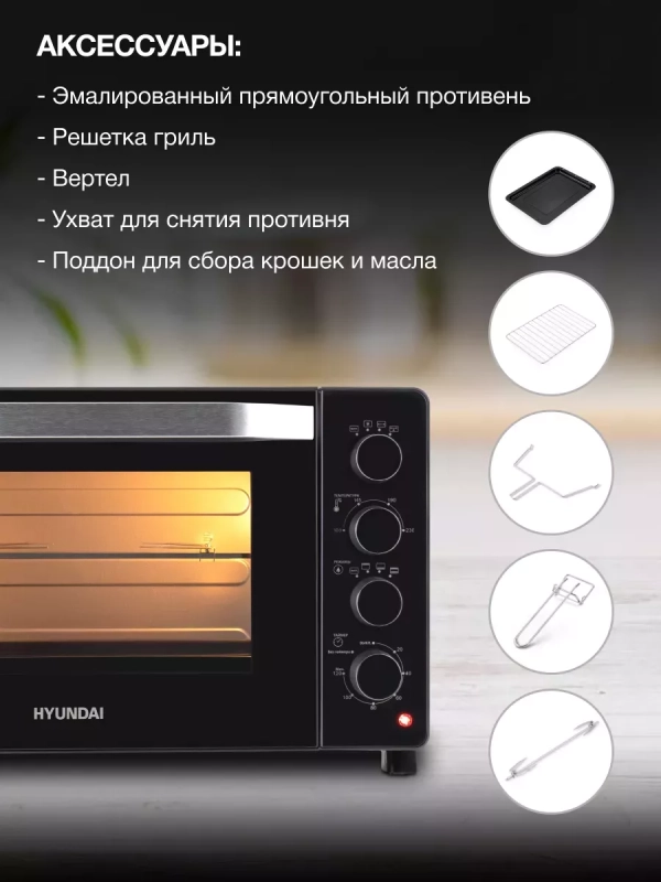 Мини-печь MIO-HY081 38л. 2000Вт