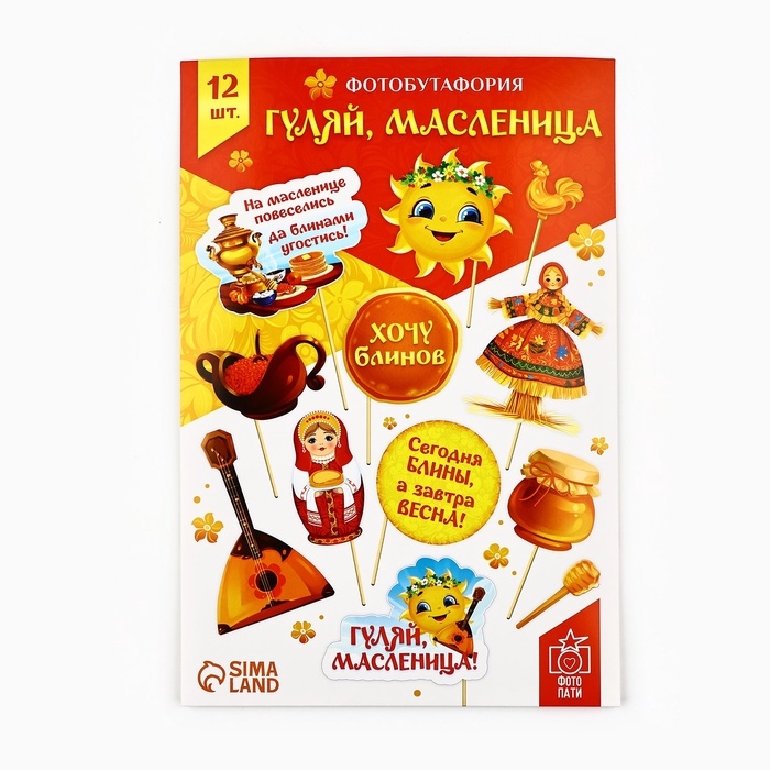 Фотобутафория &laquo;Гуляй, масленица&raquo;, 12 шт, 21 х 30 см