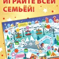 Книга бродилка "Путешествие в снежном городе"