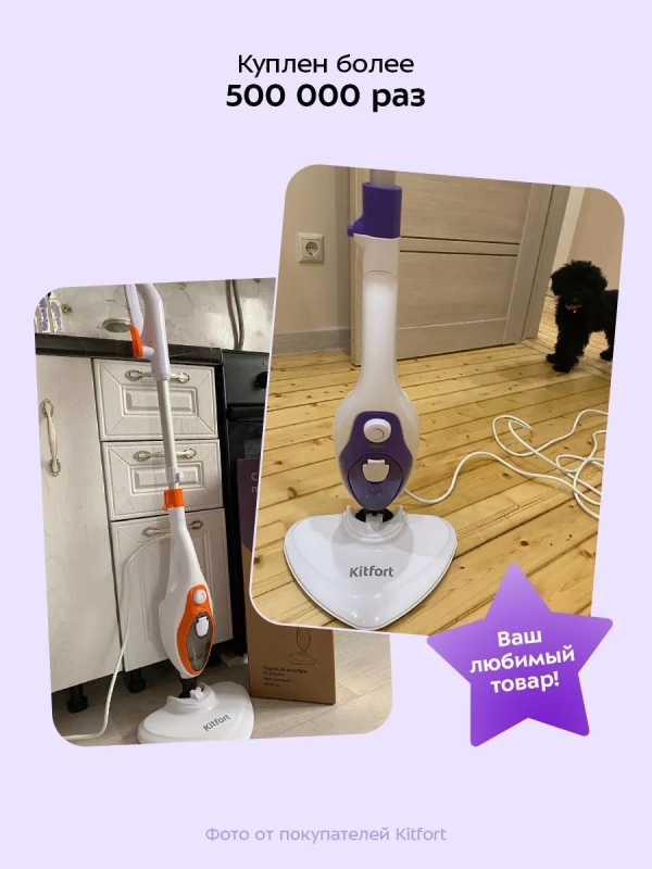 Паровая швабра с насадками для пола 1500 Вт KT-1004