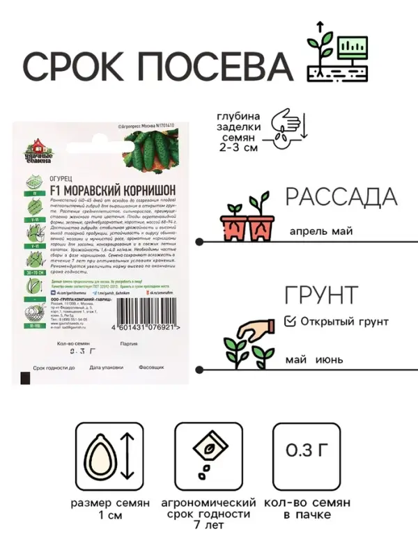 Семена Огурец "Моравский корнишон" F1, раннеспелый, пчелоопыляемый, 0,3 г  серия ХИТ х3