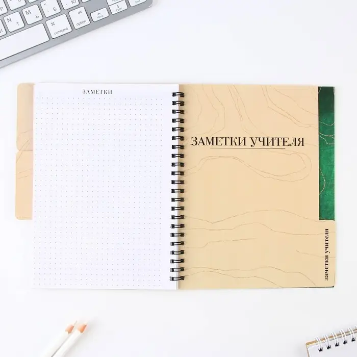 Планинг-ежедневник &laquo;Любимому учителю&raquo;, формат А5, 45 листов, мягкая обложка на спирали с разделителями