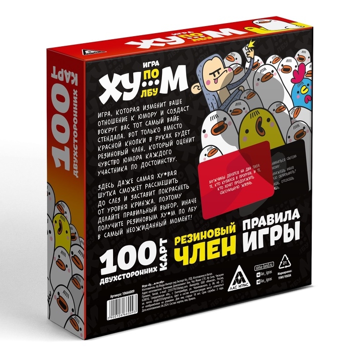 Настольная игра &laquo;Ху&hellip;м по лбу&raquo;, 100 карт, 18+