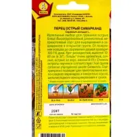 Семена Перец острый Самарканд, Ц/П,20 шт.