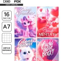 Блокнот А7, 16 л. &laquo;Время мечтать&raquo; МИКС