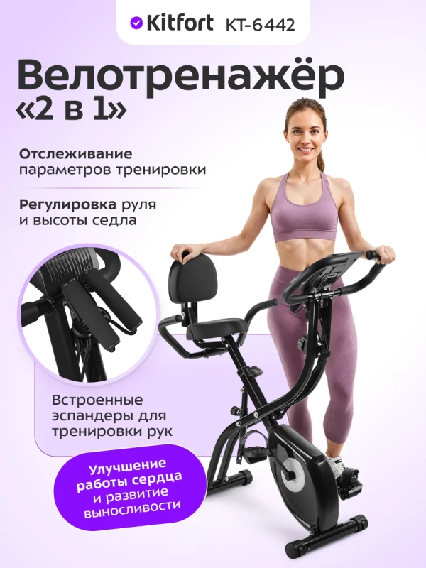 Велотренажер "2 в 1" для рук и ног для дома КТ-6442