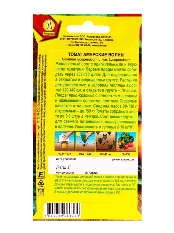 Семена Томат Амурские волны Ср, Ц/П,20 шт.