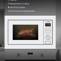 Микроволновая Печь HBW 2544 WG 25л 900Вт белый