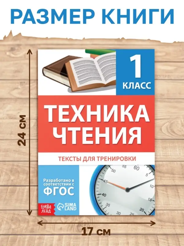 Книга &laquo;Техника чтения&raquo; 1 класс, 20 стр.