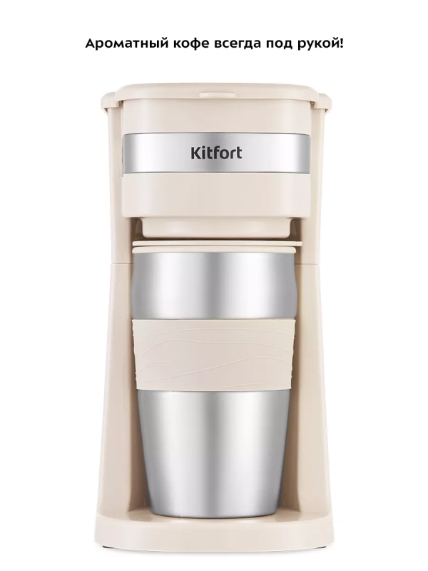 Кофеварка капельная электрическая КТ-7317 - 750 Вт