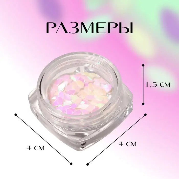 Пайетки для декора &laquo;Лепестки&raquo;, голографические, белые