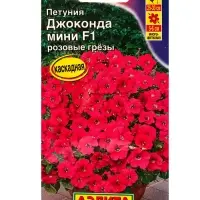 Семена цветов Петуния Джоконда мини F1 розовые грезы  (драже в пробирке) С. Farao, Ц/П,5 шт. 1094570