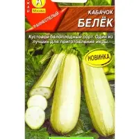 Семена Кабачок белоплый Белёк, Ц/П,1 г