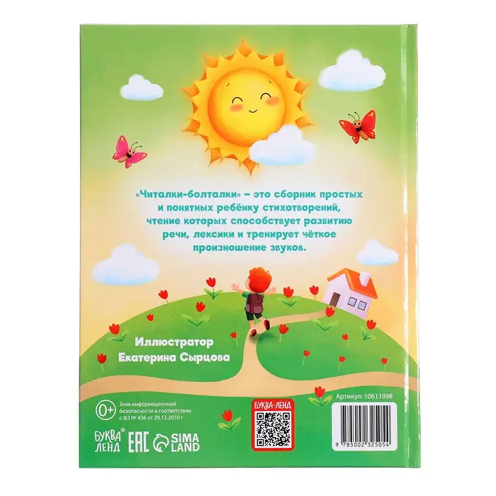 Книга в твёрдом переплёте &laquo;Читалки-болталки&raquo;, 48 стр.