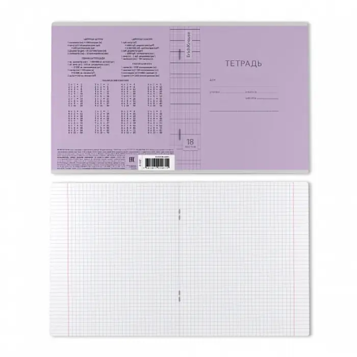 Тетрадь 18 листов в клетку, ErichKrause &laquo;Классика&raquo;, обложка мелованный картон, блок офсет 100% белизна, фиолетовая