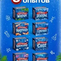 Набор для опытов &laquo;Волшебная история&raquo;, 8 опытов