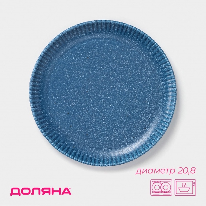 Тарелка Доляна &laquo;Коралл&raquo;, d=20,8 см, фарфор, синяя