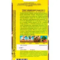 Семена Томат Медвежий поцелуй F1 Ср Семторг, Ц/П СТ,10 шт.