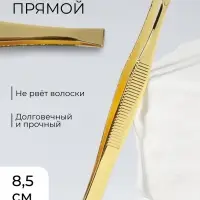 Пинцет прямой, широкий, 8.5 см, цвет золотистый