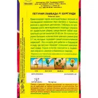 Семена цветов Петуния Ламбада F1 бургунди многоцветковая  (драже) С. Hem Genetics, Ц/П,7 шт. 1094574