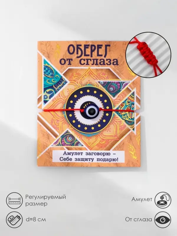 Браслет-оберег &laquo;Красная нить&raquo; талисман защиты, глазик от сглаза, синий, d=8 см