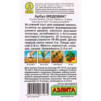 Семена Арбуз Медовик , Ц/П,1 г