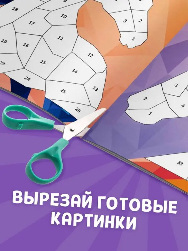 Книга "Рисуй наклейками. Собирай по номерам. Лошадь", 12 стр.