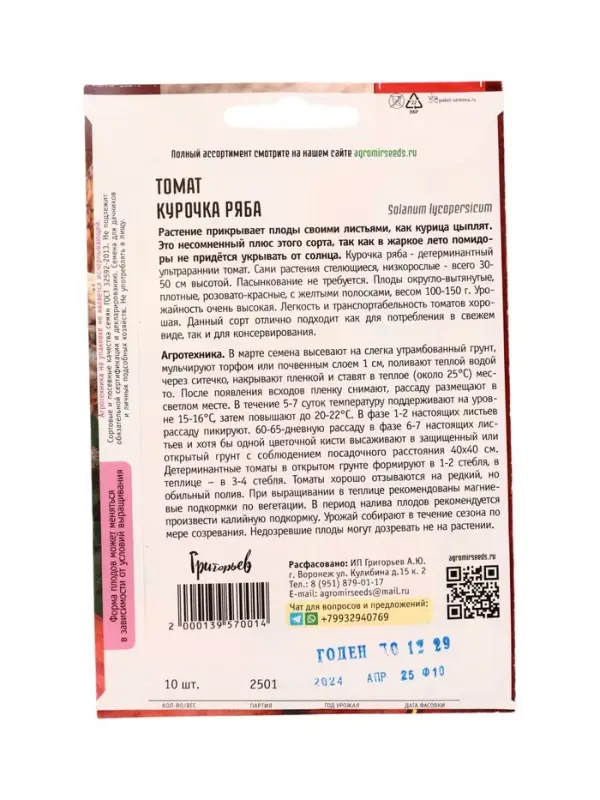 Семена Томат Курочка Ряба 10 шт.  12.29 г.