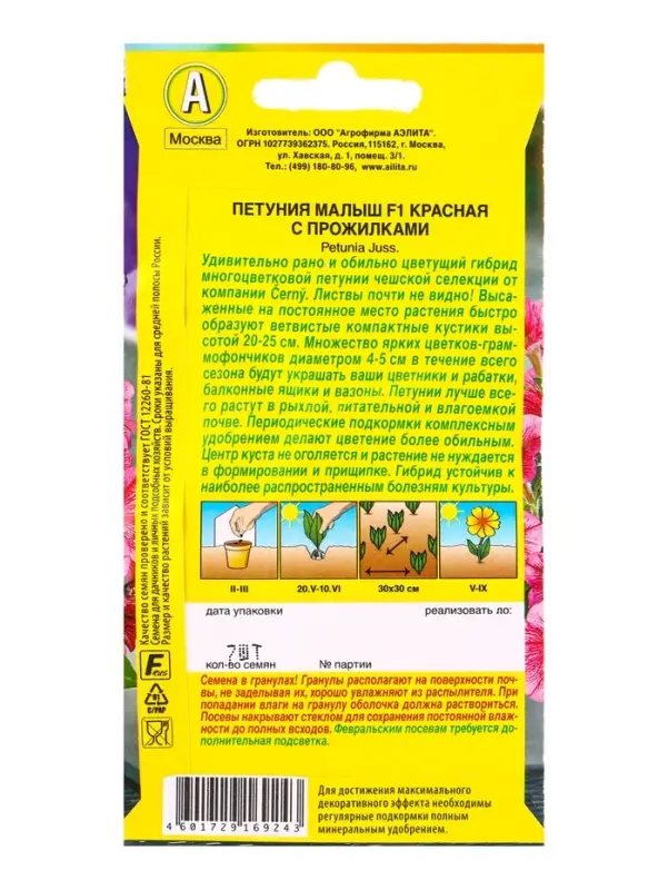 Семена цветов Петуния мини Малыш F1 красная с прожилками многоцветковая (драже) С. Cerny, Ц/П,7 шт.