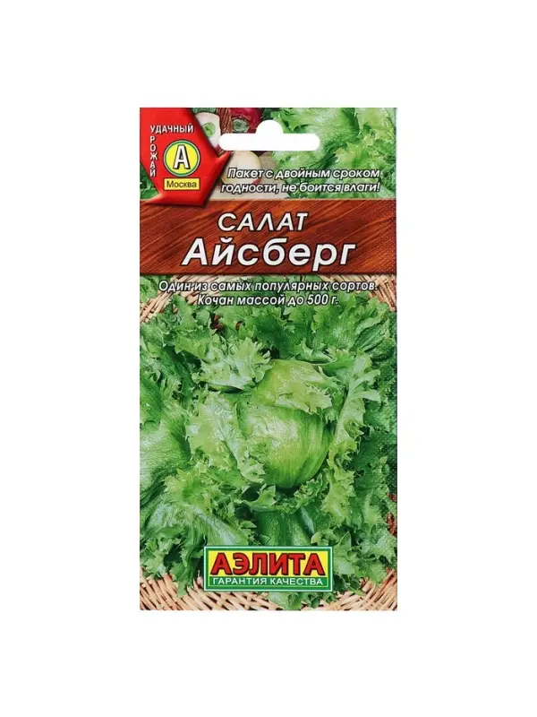 Набор семян Салат Айсберг кочанный, 5 шт.