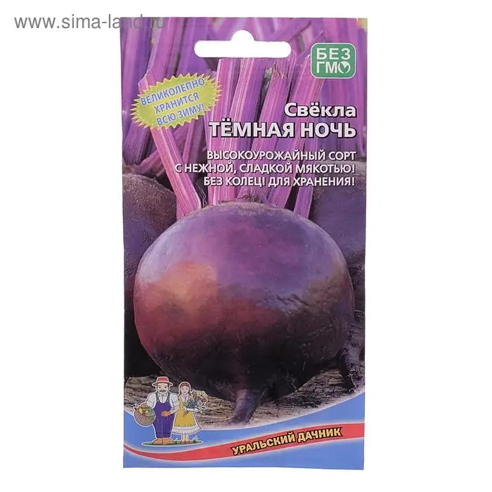 Семена Свекла Тёмная ночь2 г.