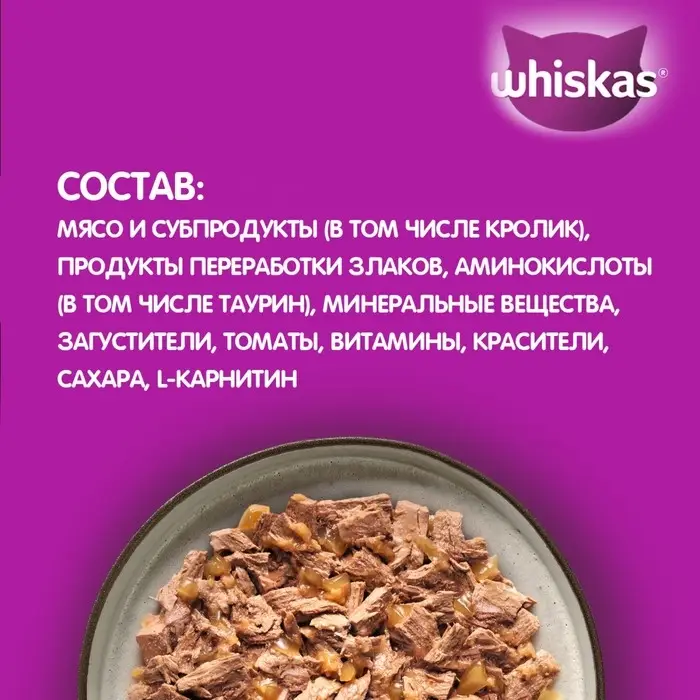 Влажный корм Whiskas Meaty для кошек, кролик, 75 г