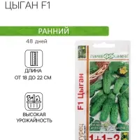 Семена Огурец "Цыган F1", серия 1+1, 20 шт