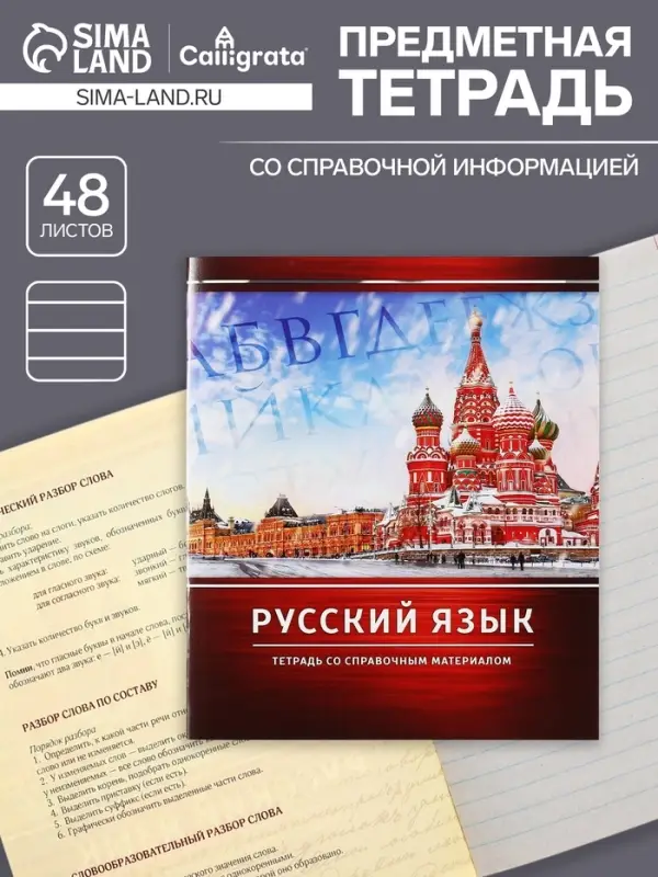 Тетрадь предметная 48 листов в линейку Calligrata, &laquo;Металл. Русский язык&raquo;, обложка мелованный картон, серые листы