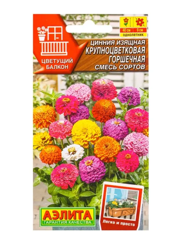 Семена цветов Цинния Крупноцветковая горшечная, смесь сортов  Цветущий балкон, Ц/П,12 шт.